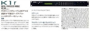 K1r - DIGITAL SYNTHESIZER MODULE (Yen 55,500)