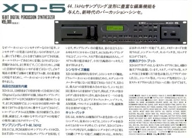 XD-5 - 16 BIT DIGIAL PERCUSSION SYNTHESIZER (Yen 95,000)